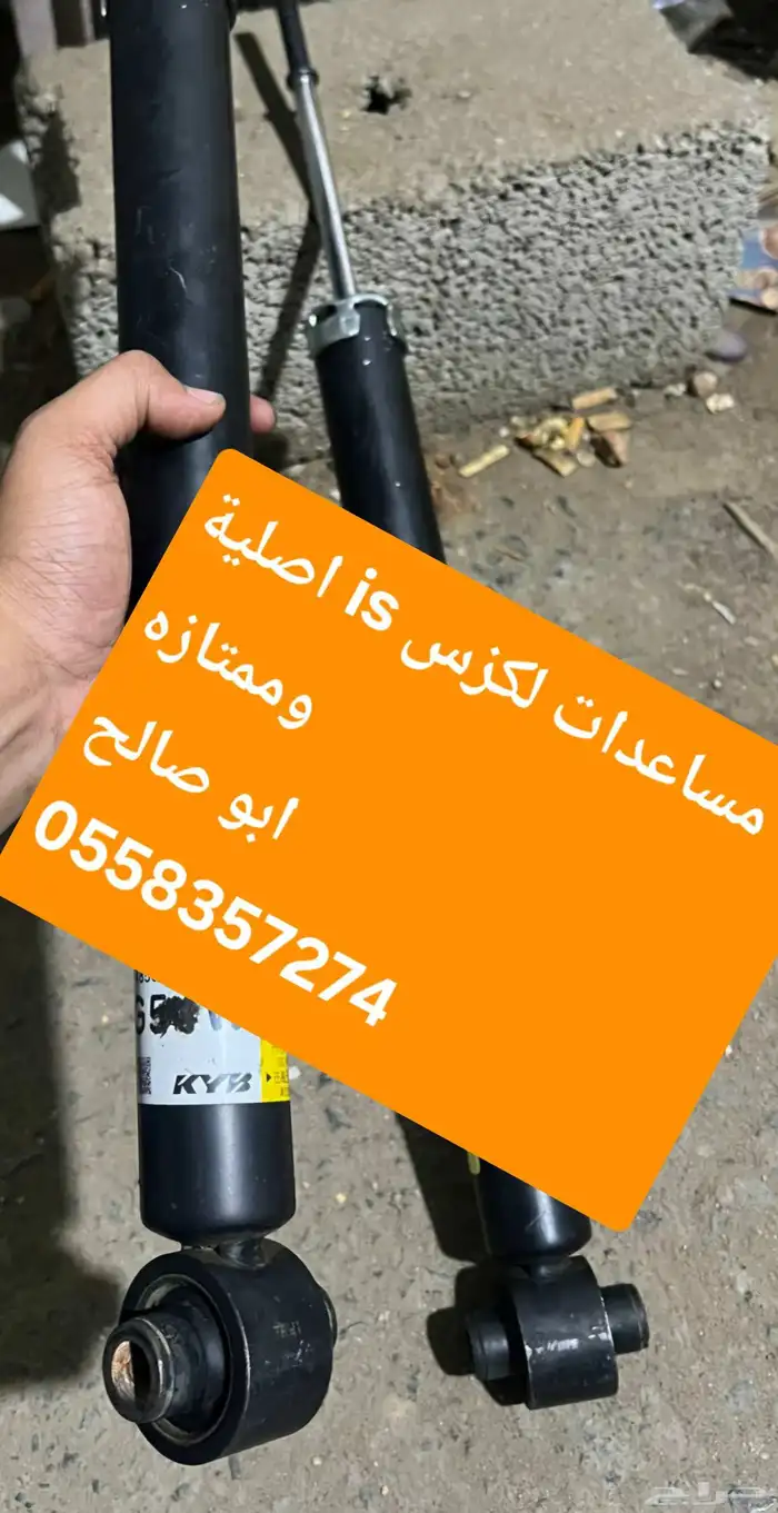 مساعدات لكزس is اصلية 100 2