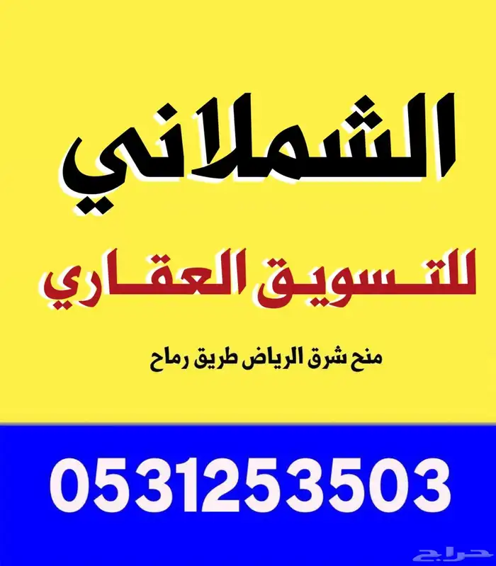 للبيع ارض شارع 25م مساحة750م شرق الرباض طريق رماح مخطط3445 0