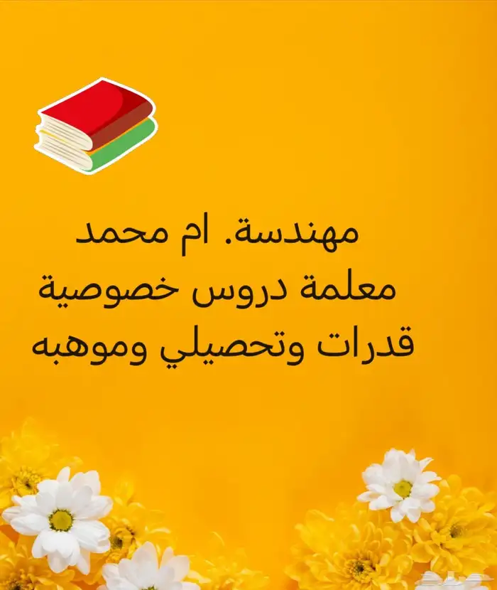 معلمة _دروس_خصوصيه 1