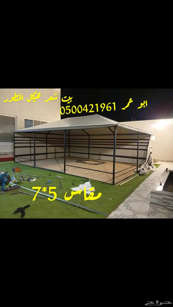 بيت شعر هيكل المطور سهل لفك وتركيب الملكي 9