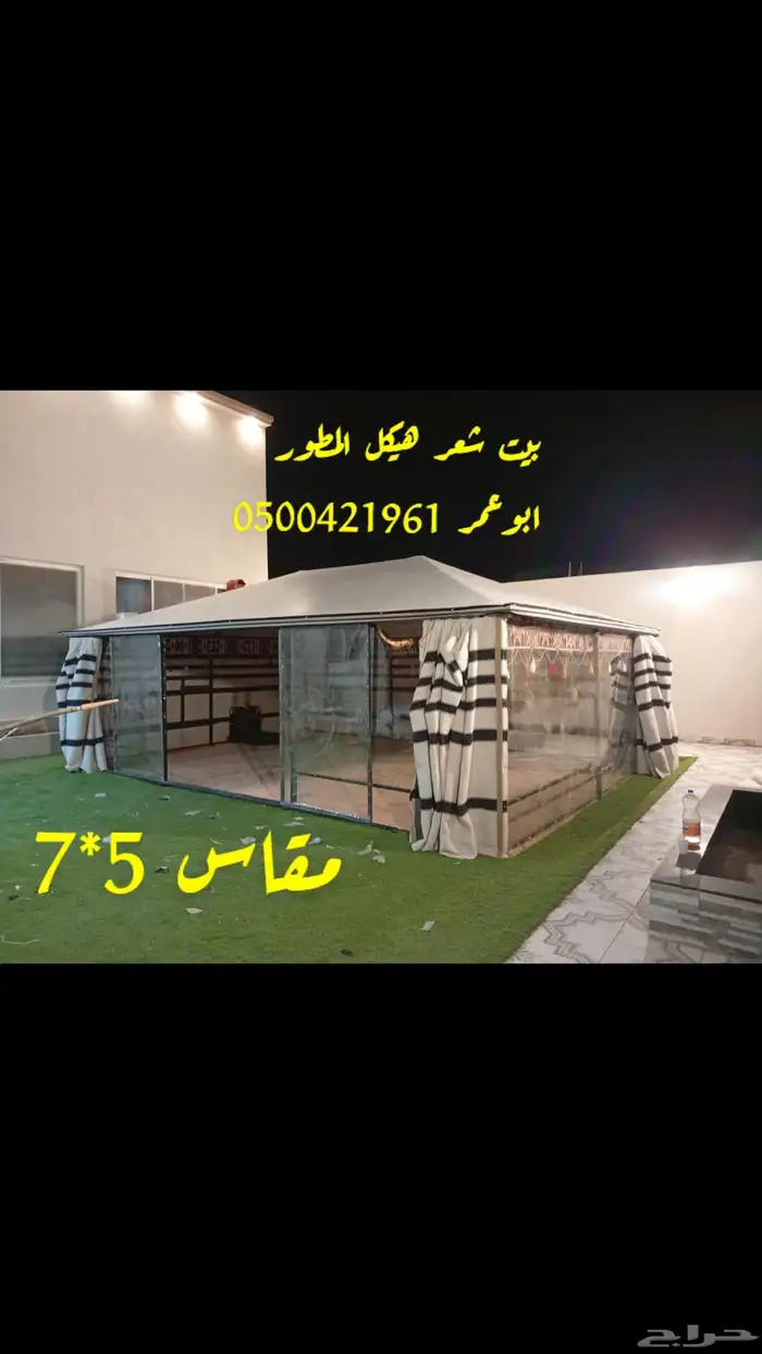 بيت شعر هيكل المطور سهل لفك وتركيب الملكي 5