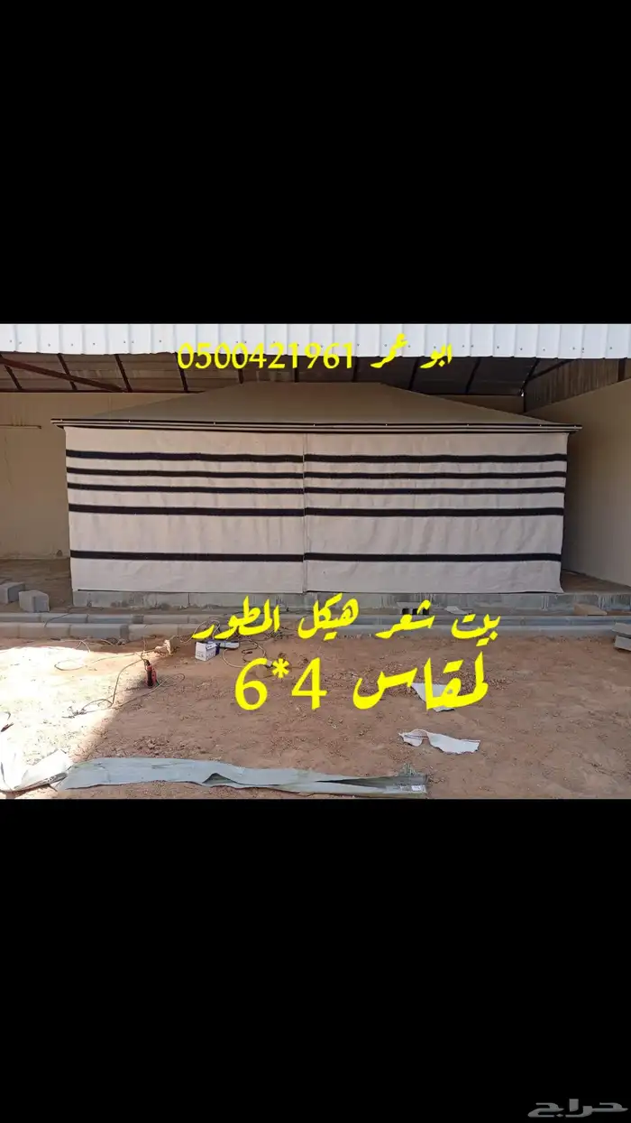 بيت شعر هيكل المطور سهل لفك وتركيب الملكي 2