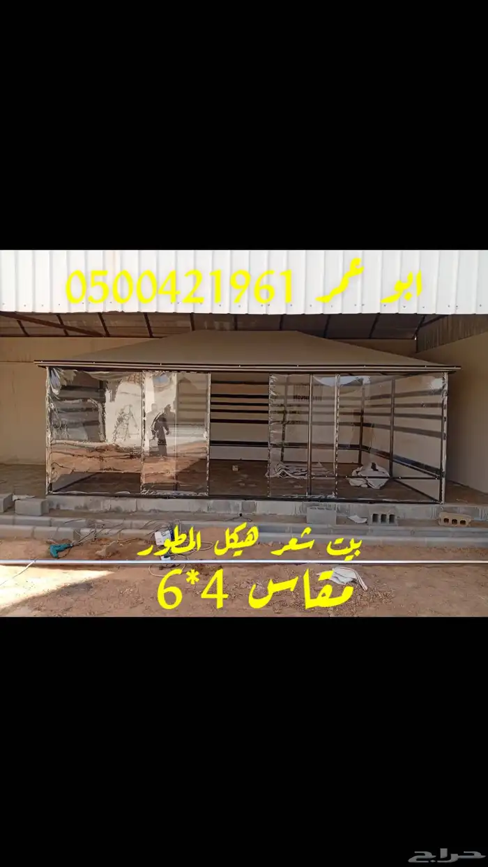 بيت شعر هيكل المطور سهل لفك وتركيب الملكي 1