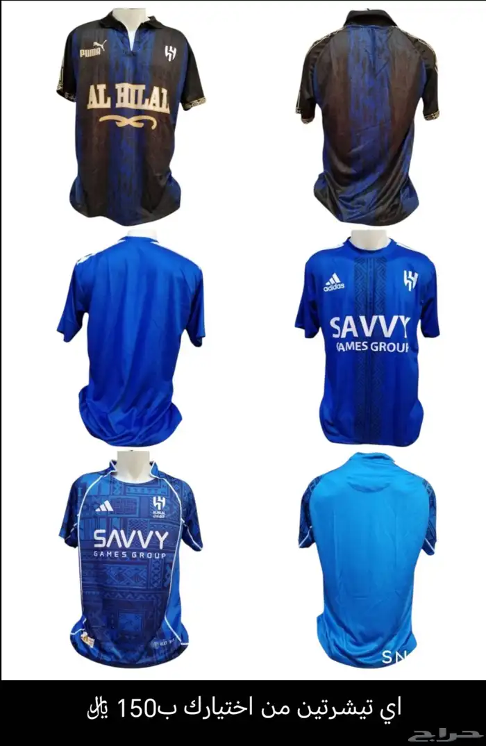 عروض تيشرتات الهلال 0