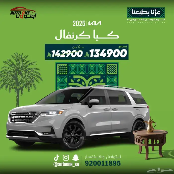 كيا كرنفال 3.5 ستاندر موديل 2025 0
