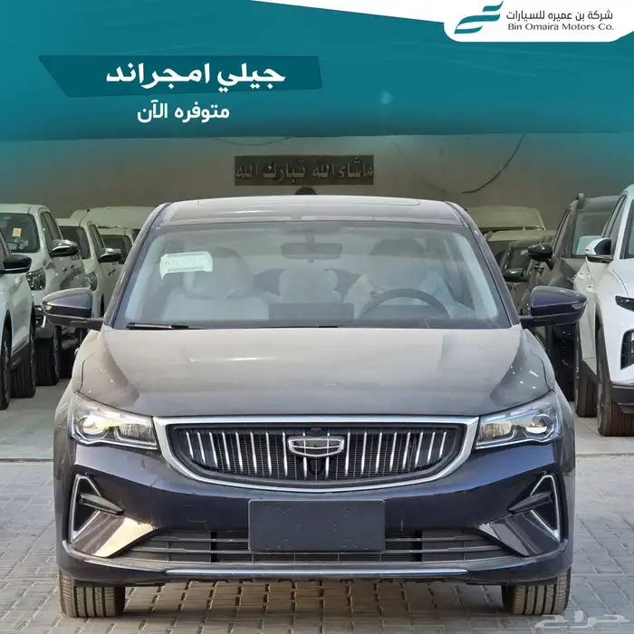 جيلي امجراند 2026 1