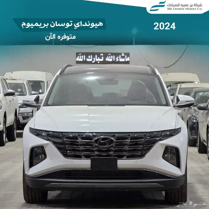 هيونداي توسان بريميوم 2024 1
