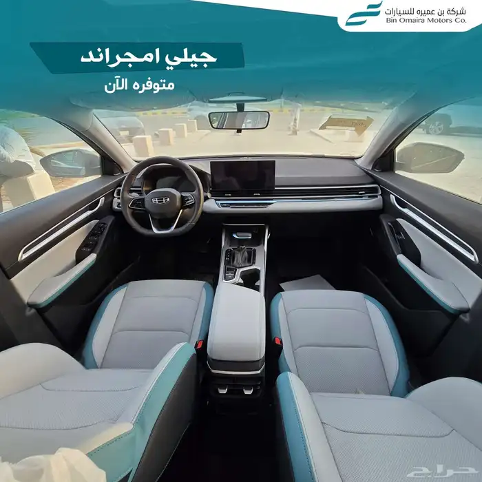 جيلي امجراند 2026 8