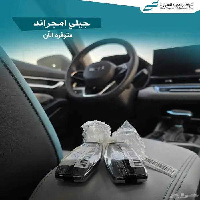 جيلي امجراند 2026 6
