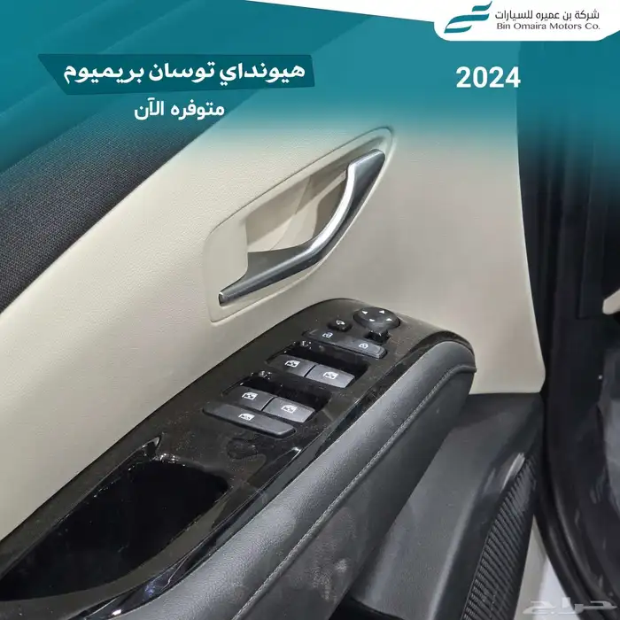 هيونداي توسان بريميوم 2024 5