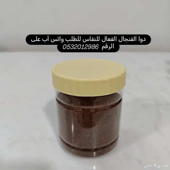 علاج شعبي وحوائج للنفاس ولمشاكل الدورة الشهرية وأعراض البرد 1