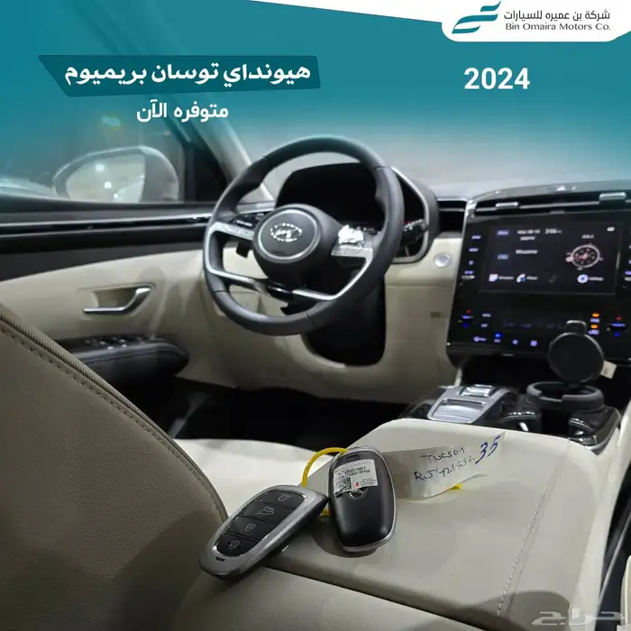 هيونداي توسان بريميوم 2024 4