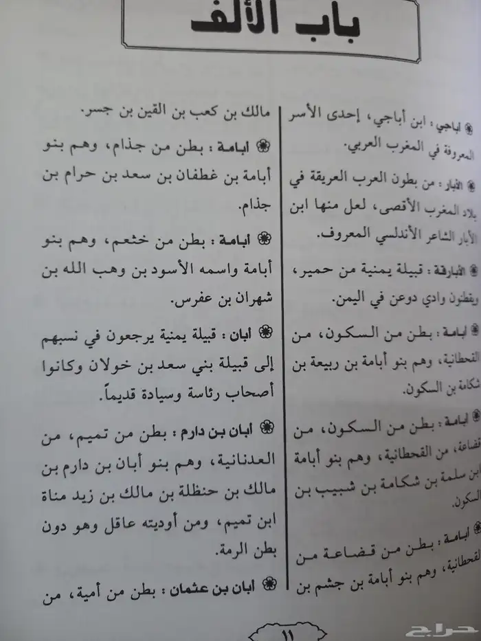 موسوعة قبائل العرب 6 أجزاء 2