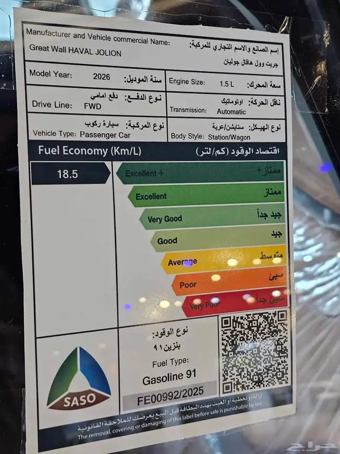 هافال جوليان اكتف موديل 2026 بسعر اسطوووري 3