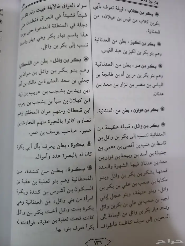 موسوعة قبائل العرب 6 أجزاء 4