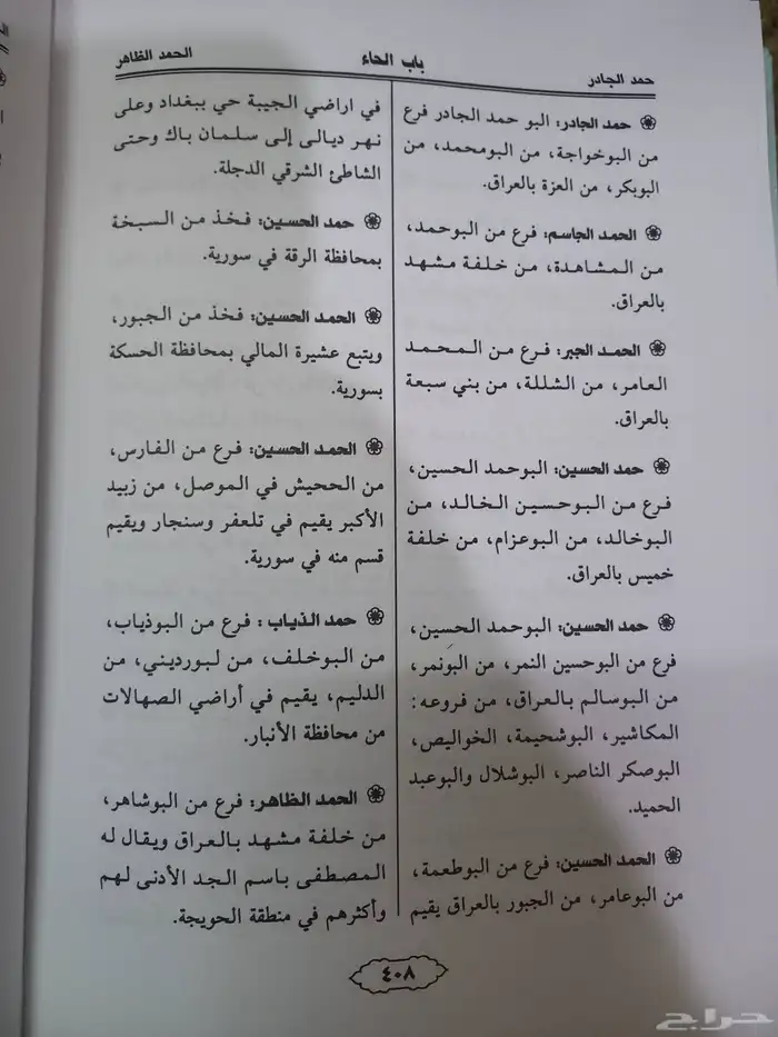 موسوعة قبائل العرب 6 أجزاء 3