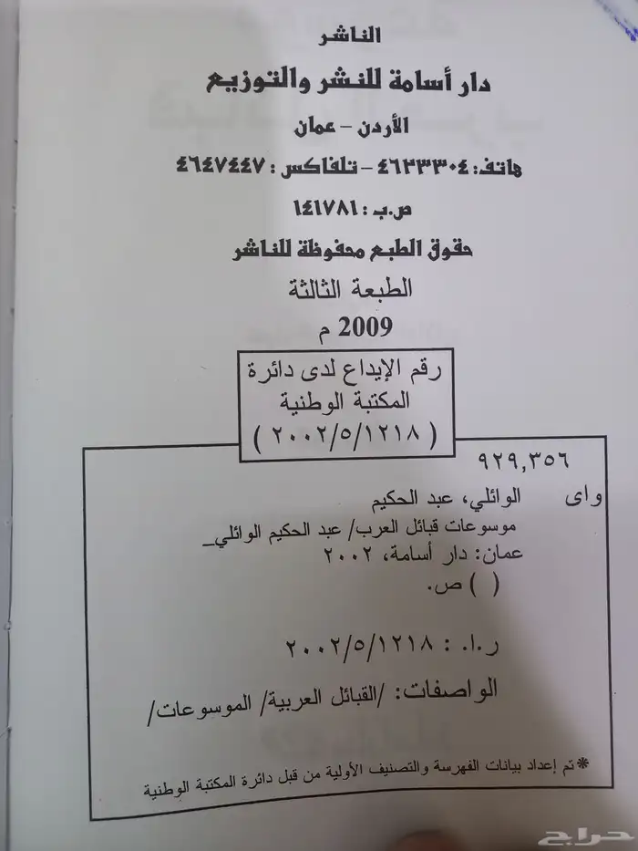 موسوعة قبائل العرب 6 أجزاء 1