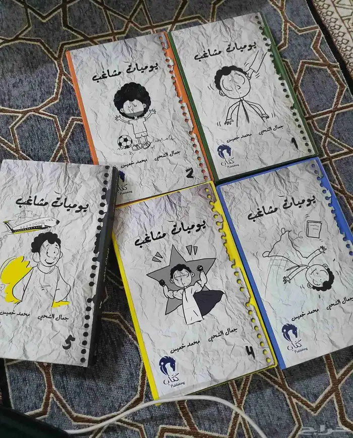 يوميات مشاغب كاملة 0