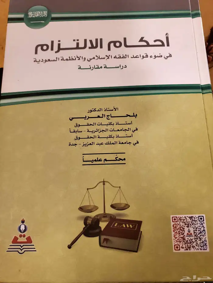 كتب جامعية قانون 2