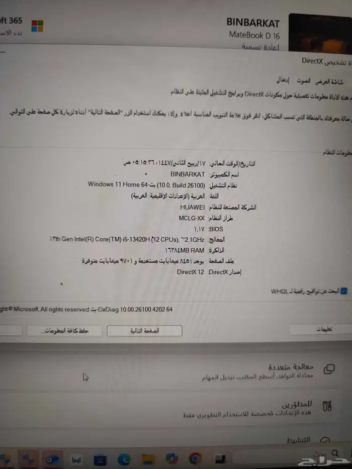 لابتوب هواوي D16 للبيع نظيف جدا استخدام خفيف 2