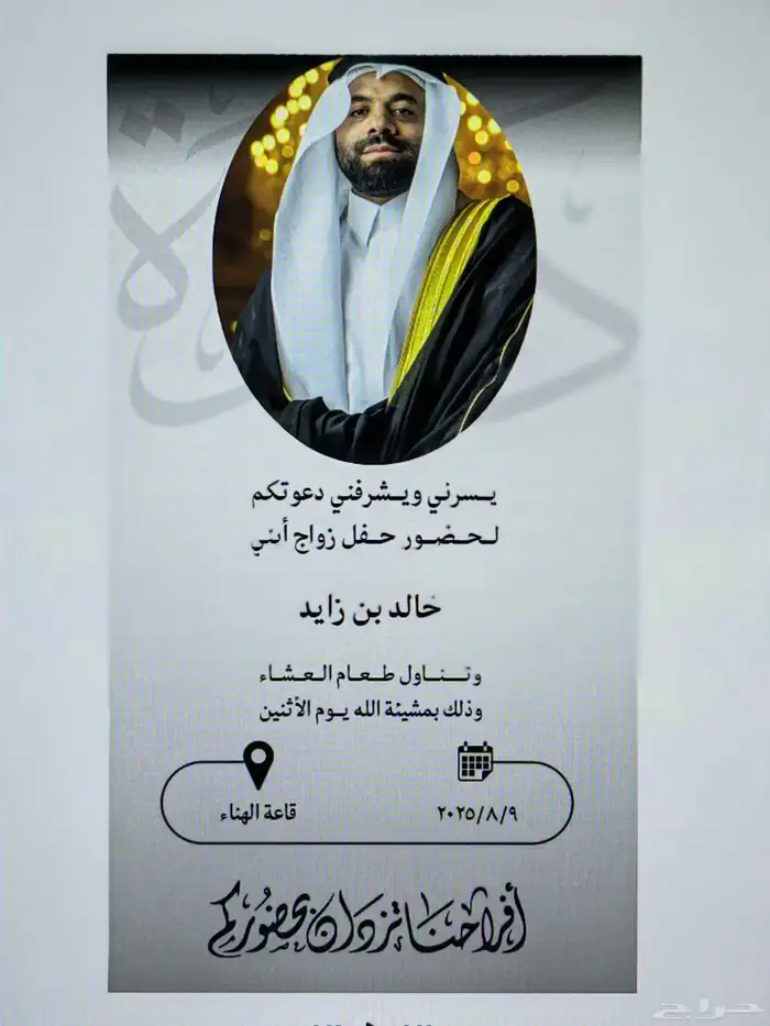 دعوات زواج 3