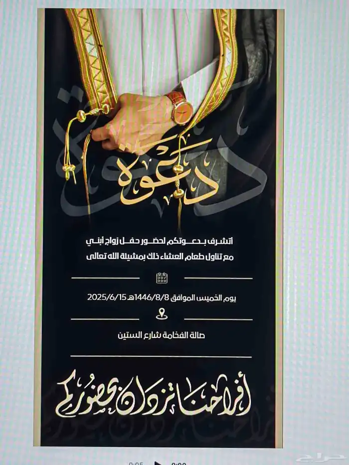 دعوات زواج 2