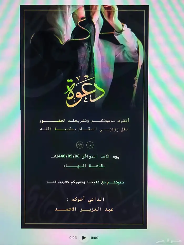 دعوات زواج 0