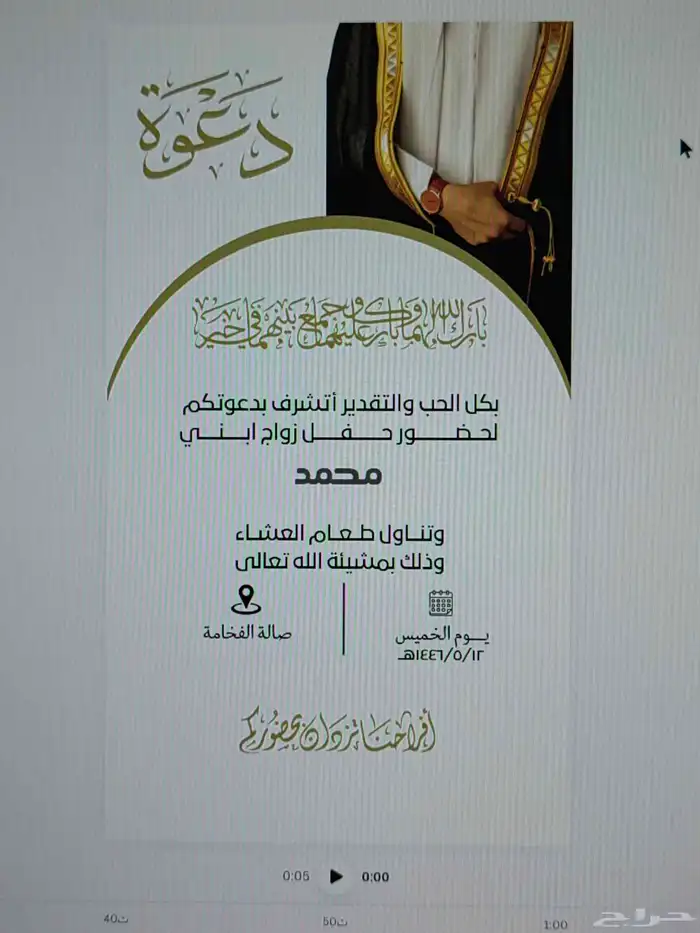 دعوات زواج 1