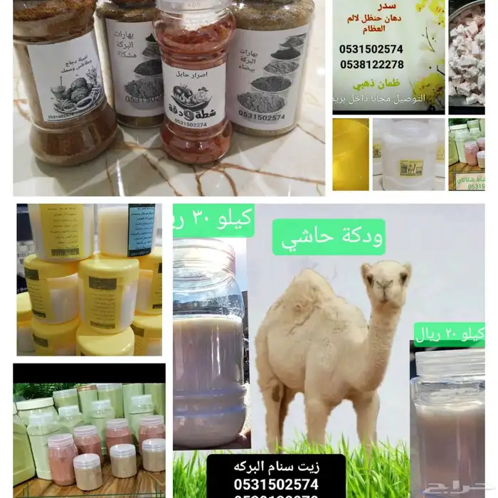 حناء وزيت سنام 1