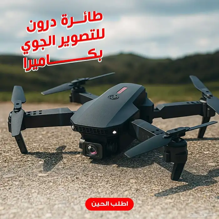 طائرة درون للتصوير الجوي بسعر 255 ريال فقط شامل التوصيل لبا 0