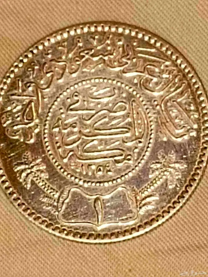 ريال العربي السعودي عام 1354ه 0