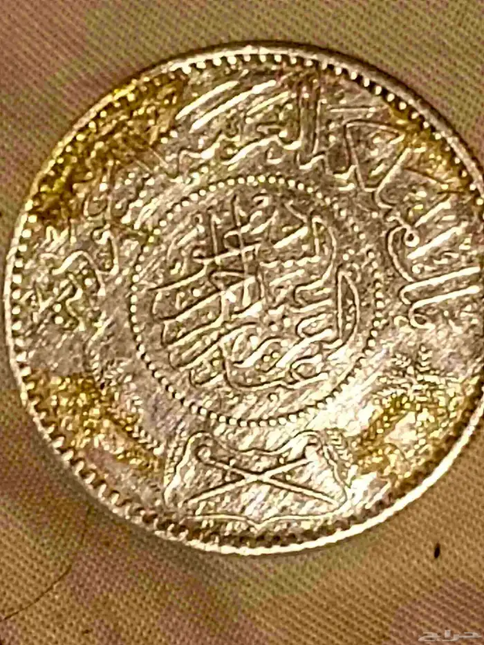 ريال العربي السعودي عام 1354ه 1
