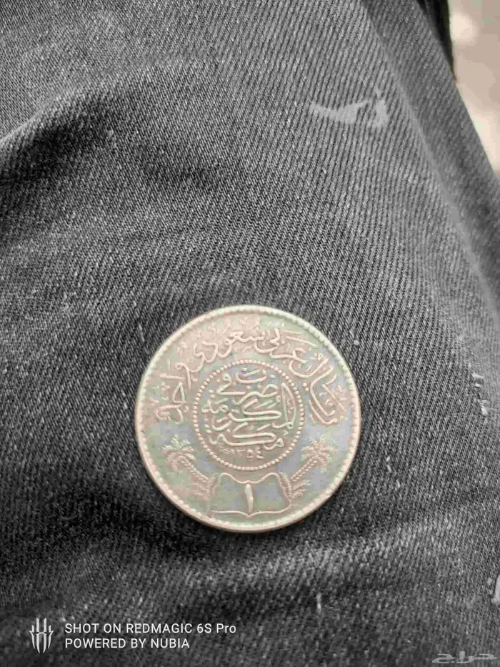 ريال سعودي فضه من النوادر عام 1354ه 0