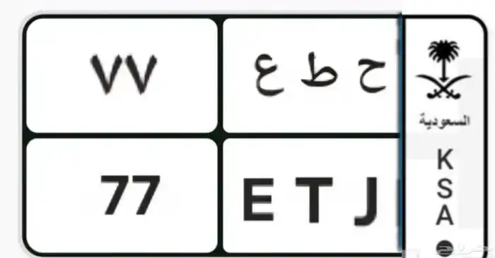 لوحة مميزة للبيع ح ط ع 77 عالسوم الحد   35 0