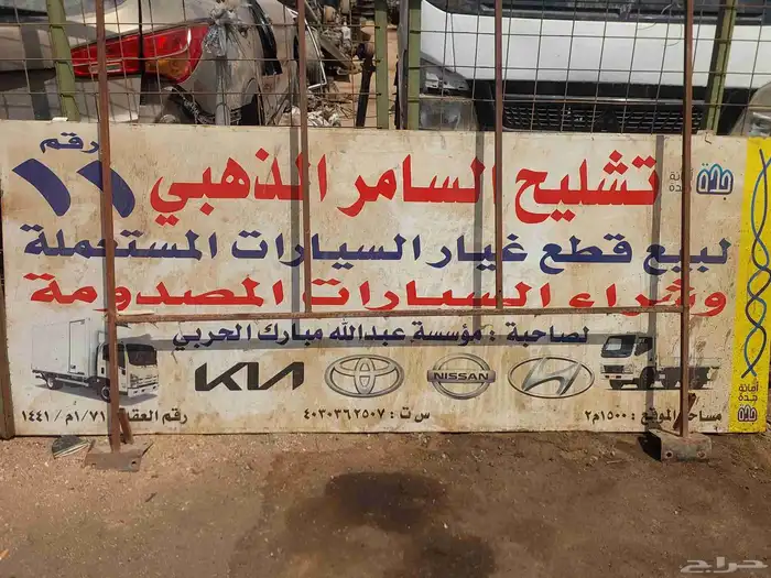 تشليح السامر الذهبي 11 0