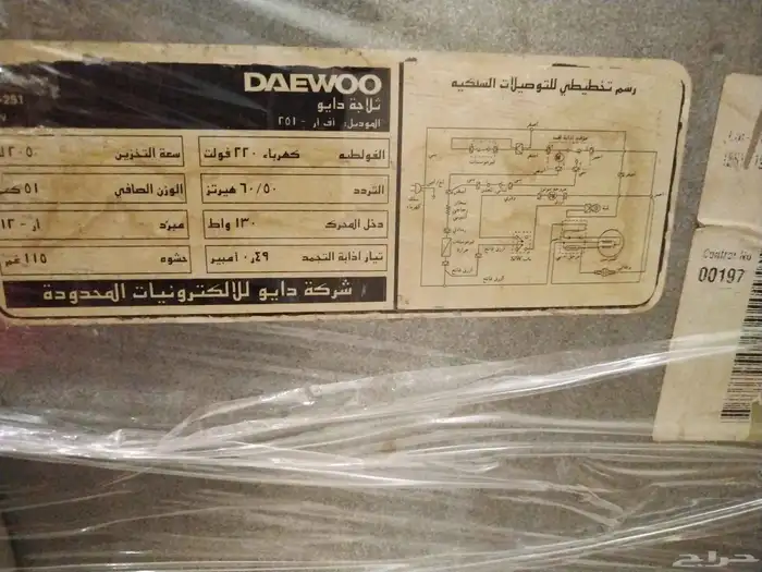 ثلاجة دايو 2