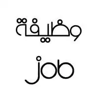 أرغب في الحصول على وظيفة 0