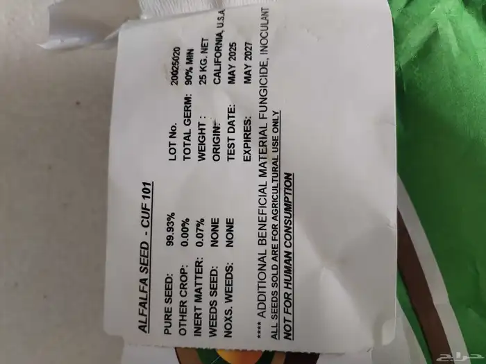 متوفر بذور برسيم أمريكي كاف 101 0