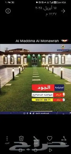 استراحة الجود للايجار اليومي في المدينه المنوره 0