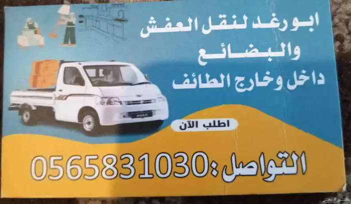 دباب نقل عفش وبضائع جده مكه الباحه قياء تربه الخرمه المحاني 1