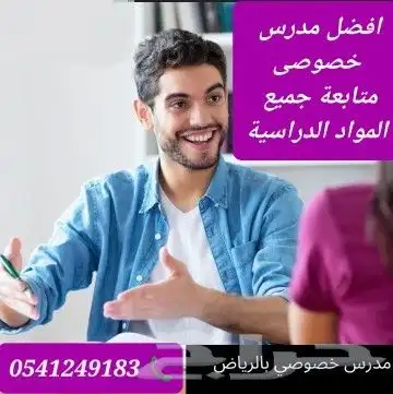 معلمات ومعلمين جميع المراحل غرب الرياض 1