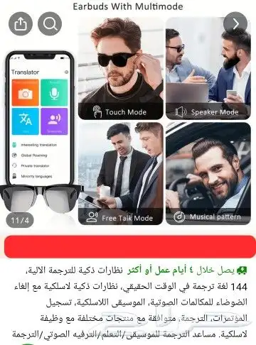 نظارة بلوتوث مع ترجمة ل 144 لغة 1