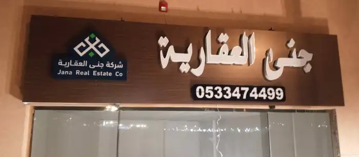 خطاط لوحات محلات حروف بارزة 0