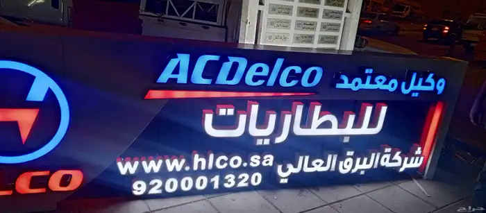 خطاط لوحات محلات حروف بارزة 1