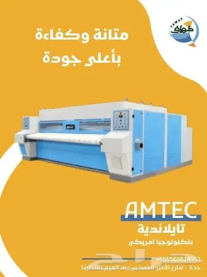 رول كي بخار ماركة AMTEC تايلاندي بتكنولوجيا امريكي جودة عالي 0