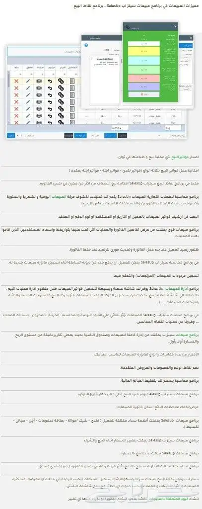 برنامج محاسبة سيلز اب 2