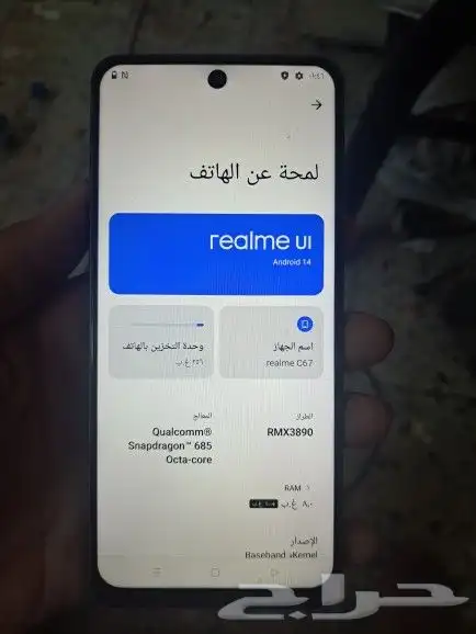 جوال ريلمي مساحه 256 0