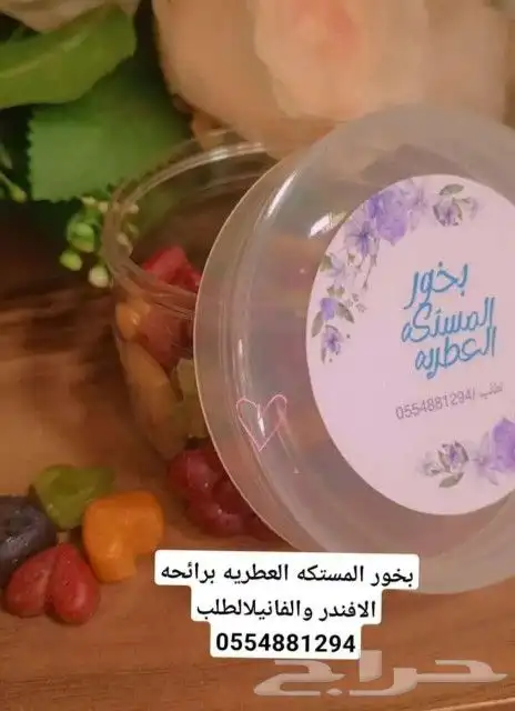 بخور مستكه فاخر بالافندر 0