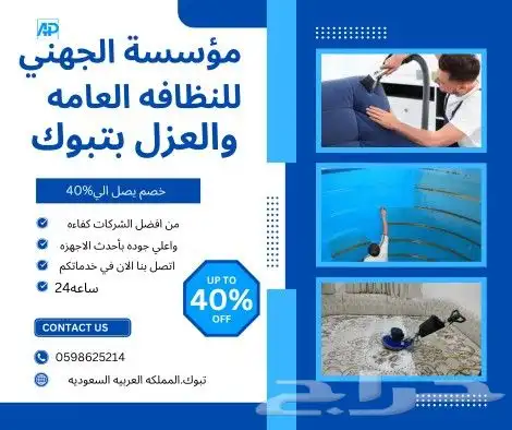 شركة تنظيف شقق كنب خزانات منازل موكيت جلي بلاط فلل 1