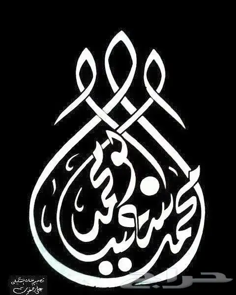 خطاط ورسام جدة ( خبرة 30 عام بكل فخر) 3